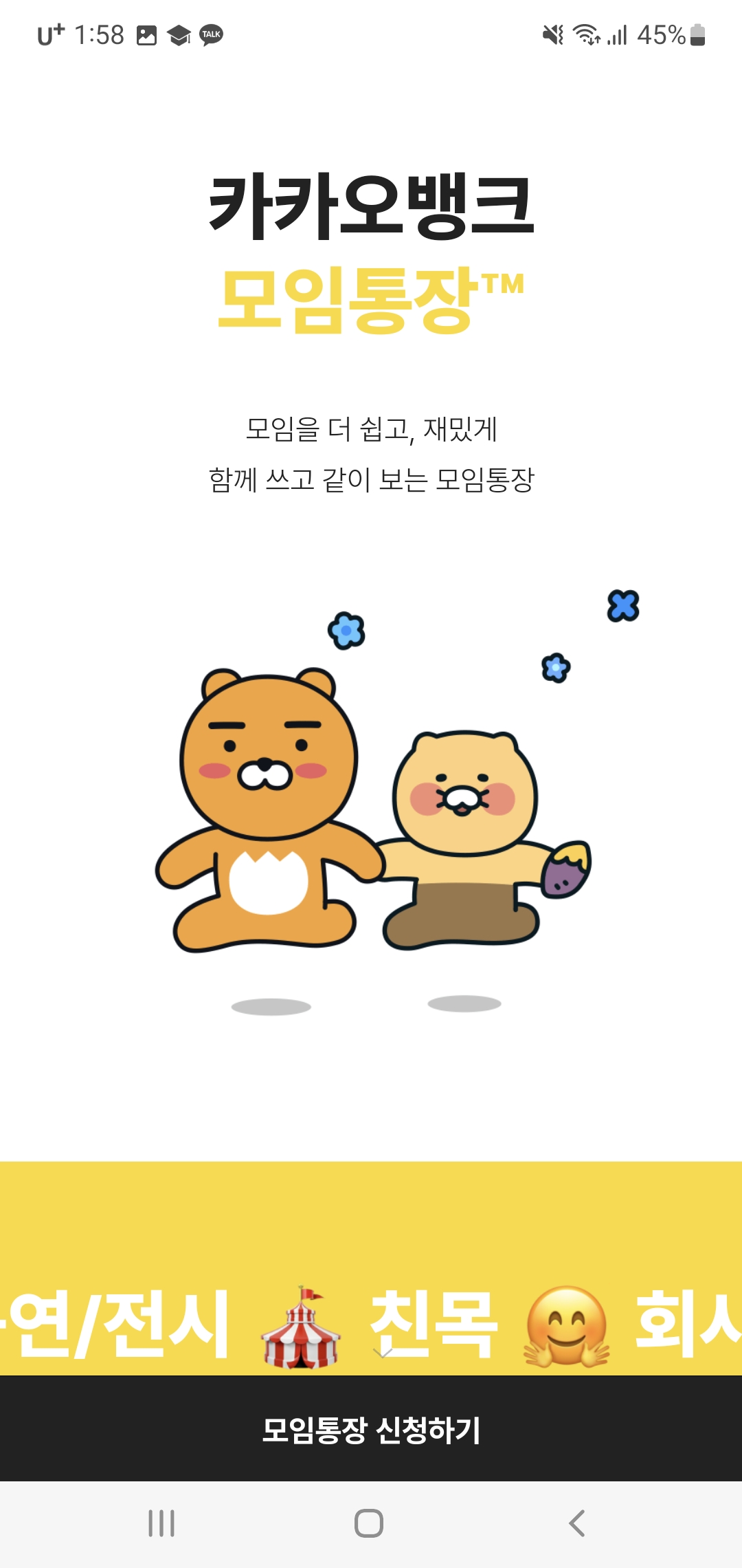 카카오뱅크 데이트 통장