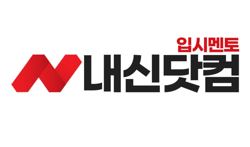 내신닷컴