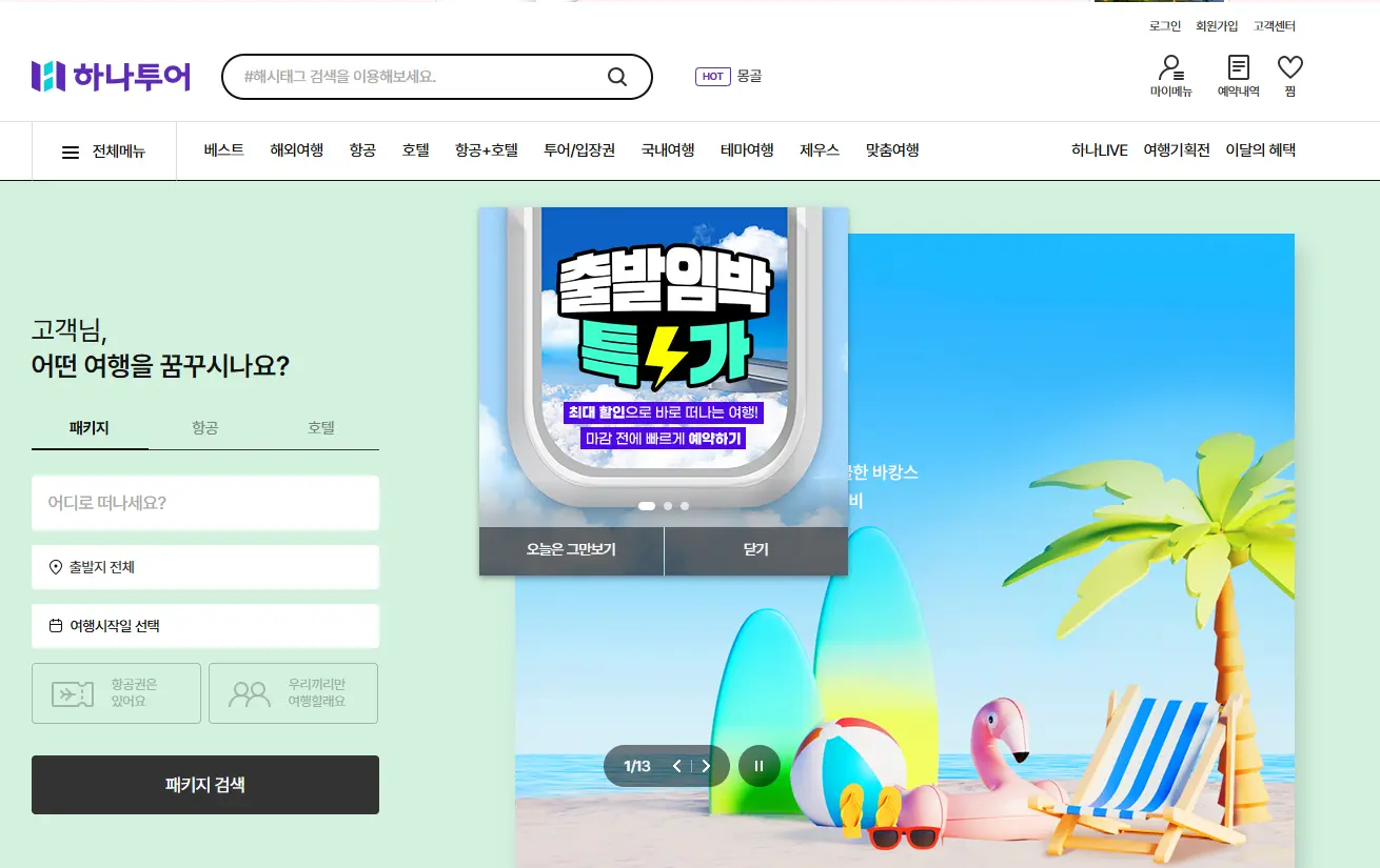하나투어 고객센터 전화번호 연결 팁부터 ARS 경로까지 한눈에 총정리