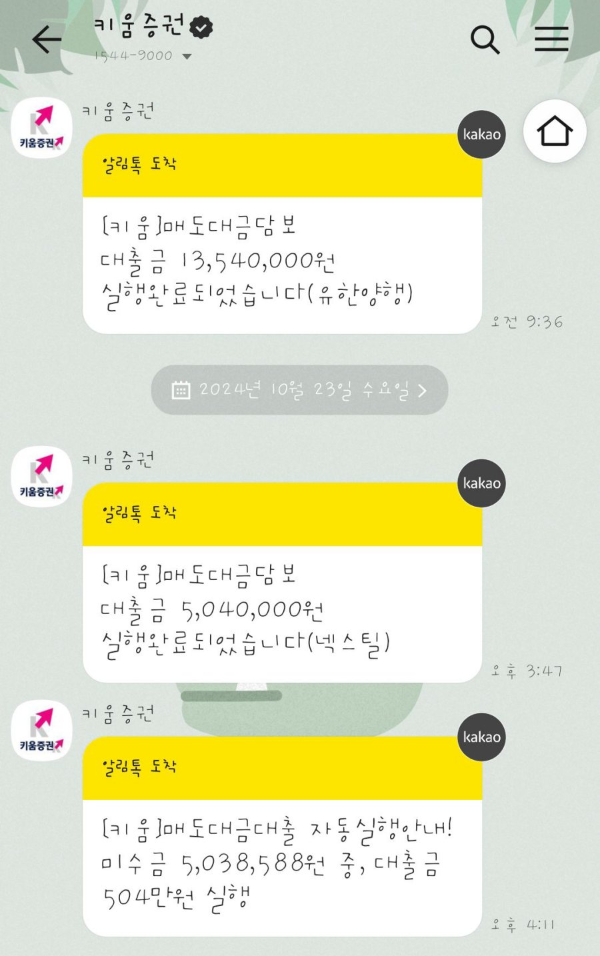 키움증권 매도대금담보 대출금 실행