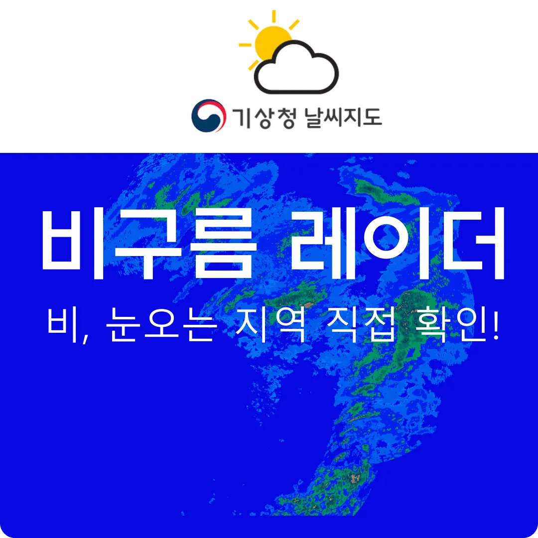 기상청 날씨 지도