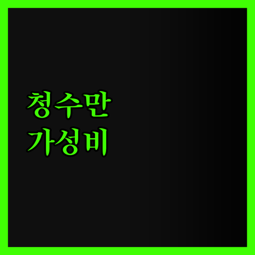 하이즈위 호스텔, 청수만 가성비 숙소