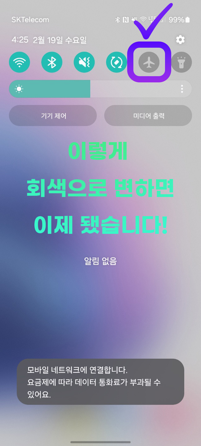 비행기모드