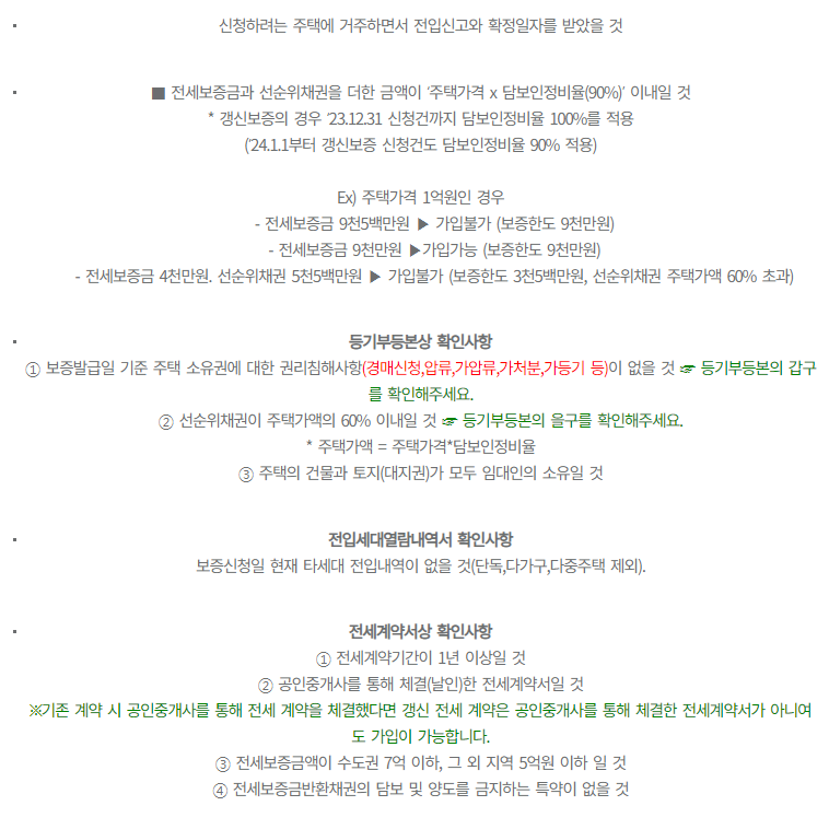 전세보증보험 가입