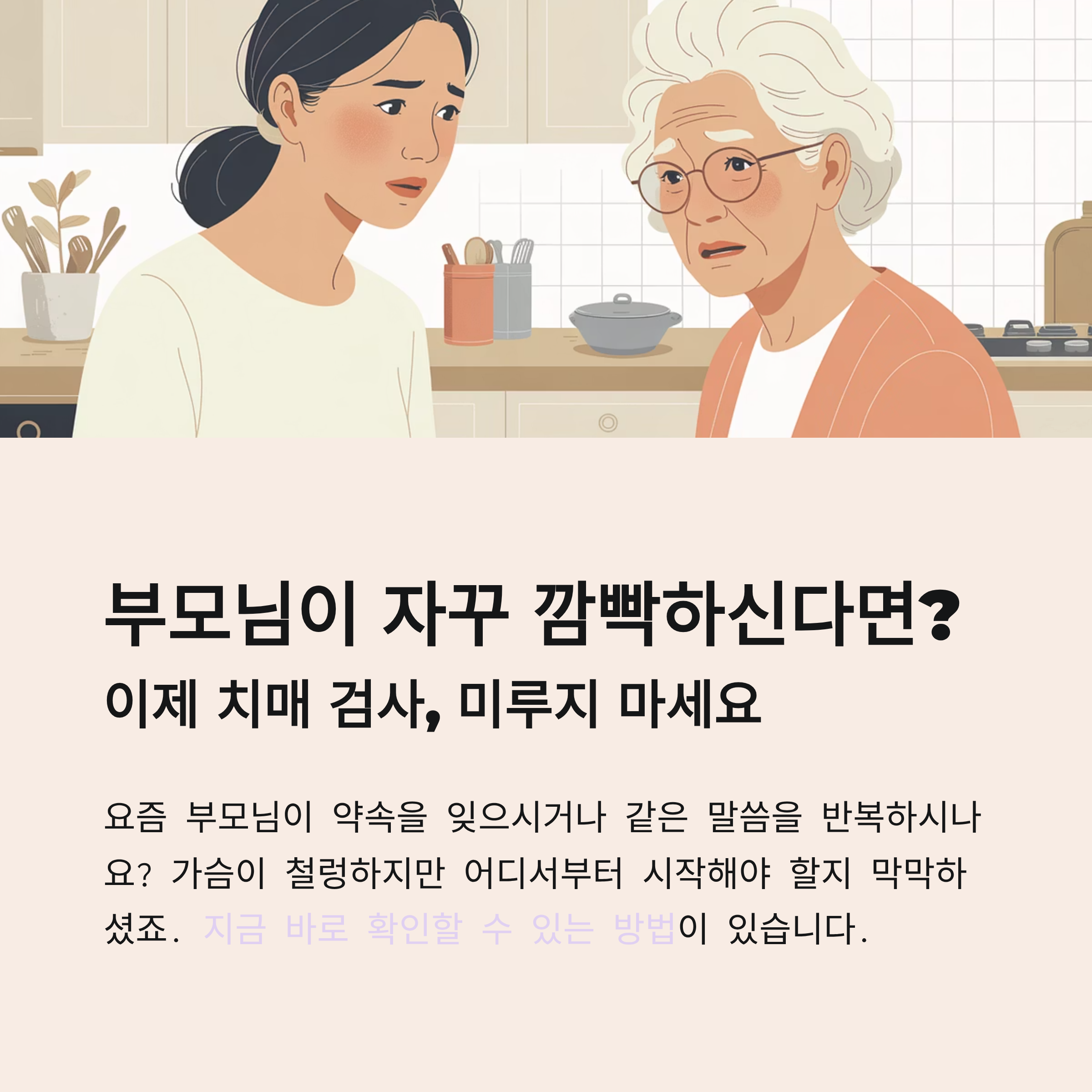 치매검사 정부지원 받기