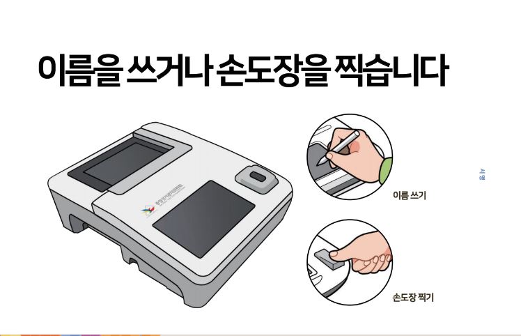 사전투표소