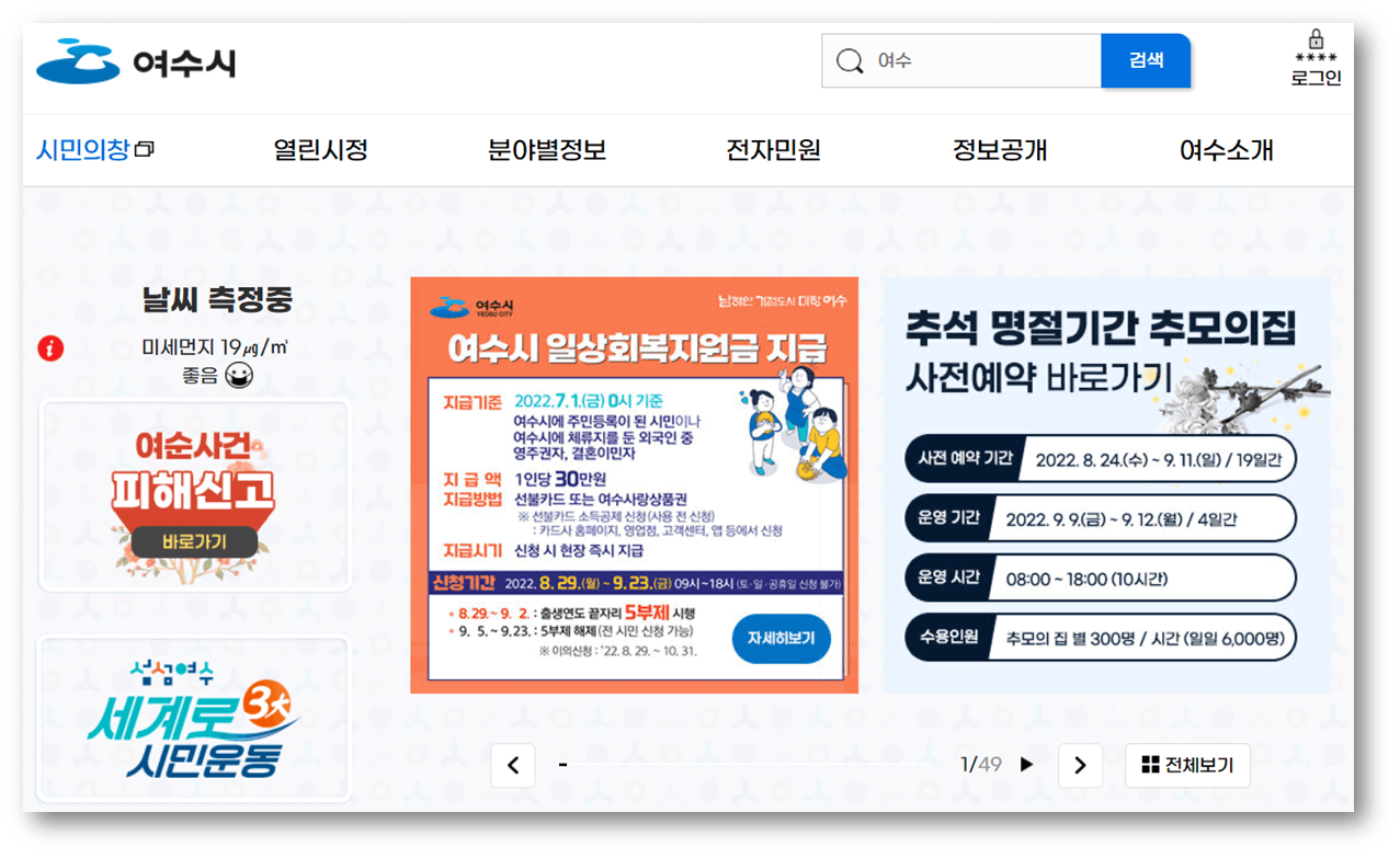 여수시청-홈페이지-접속-재난지원금-30만원-지급