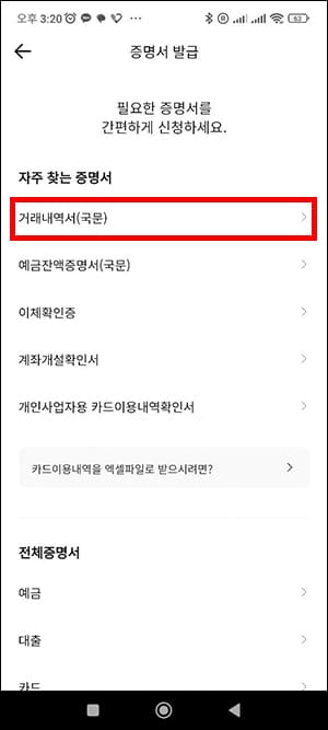 카카오뱅크 증명서 발급