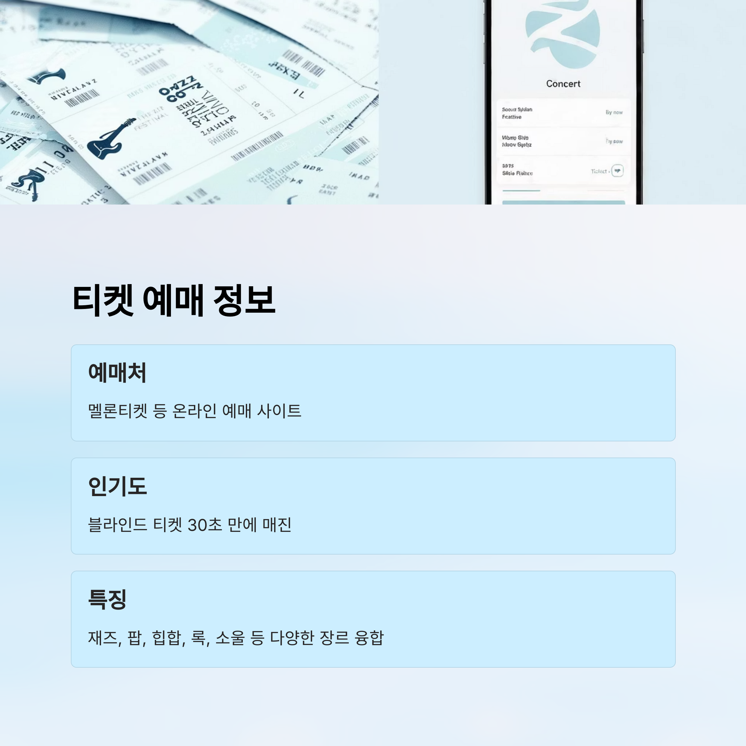 티켓 예매 및 꿀팁