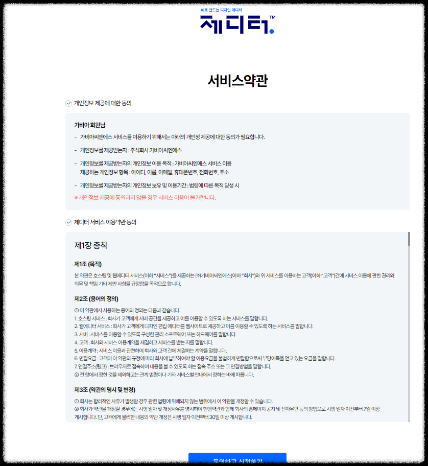 쇼핑몰 상세페이지 무료 AI 제작 가비아 제디터 디자인 제작 꿀팁 사용방법