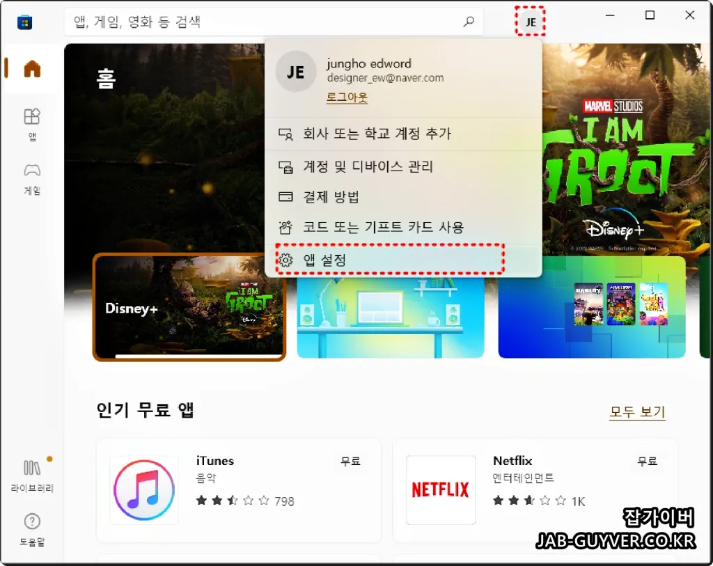 Microsoft Store 앱 라이브러리 또는 업데이트 화면