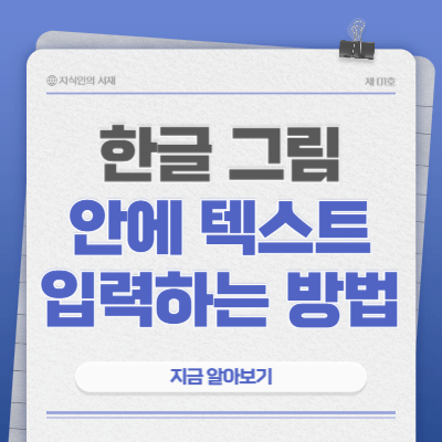 한글-그림-안에-글자-쓰기