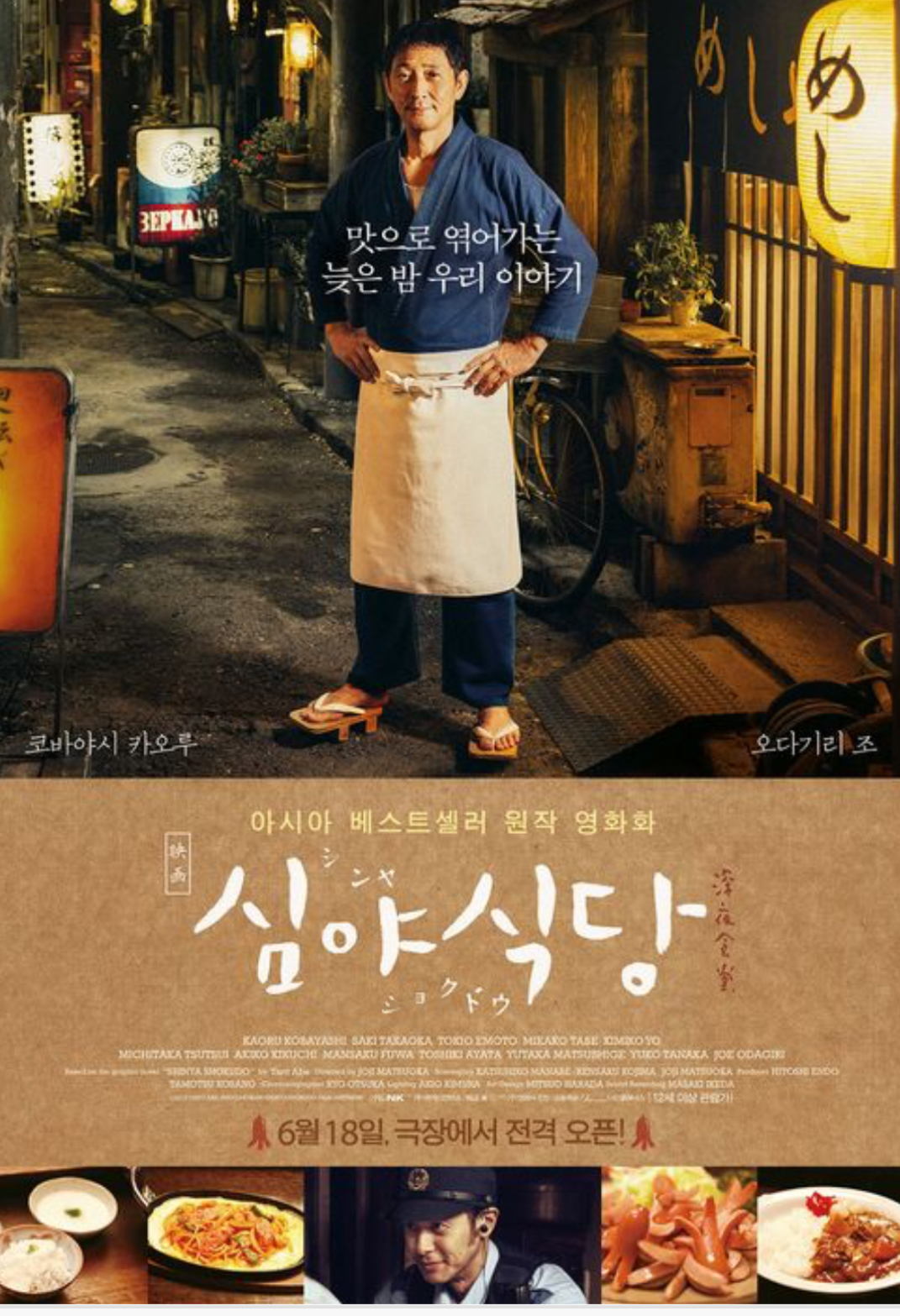 영화 심야식당포스터