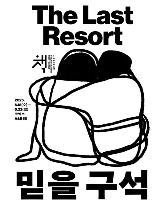 서울국제도서전