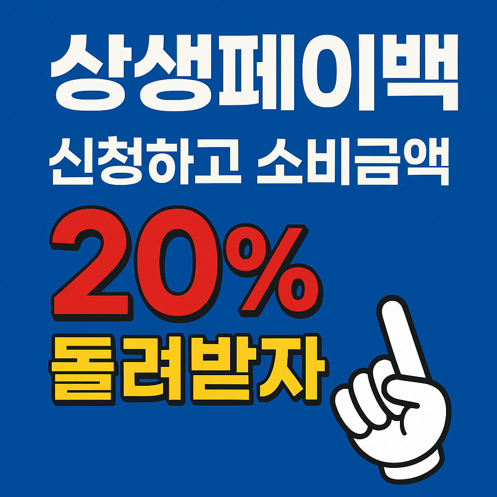 그림 상생페이백