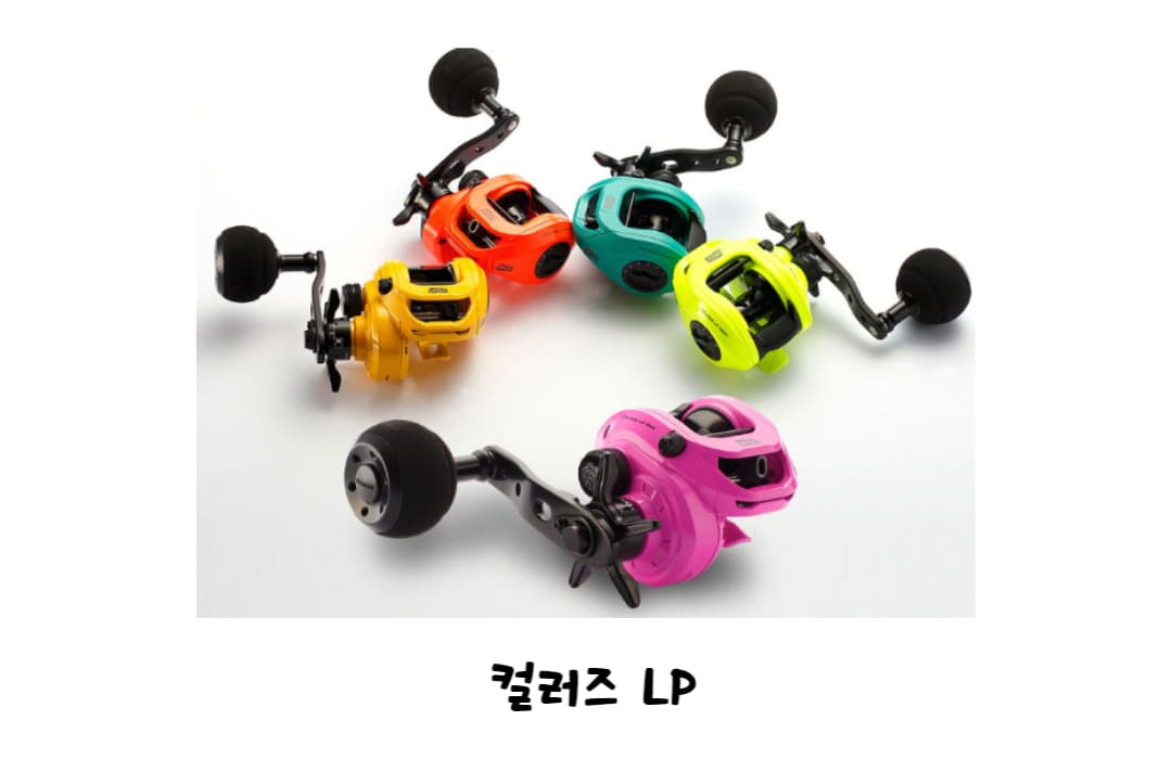 아부가르시아-컬러즈LP-베이트릴