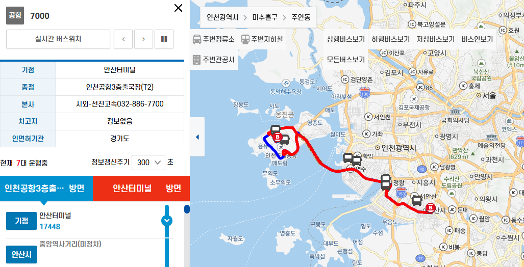7000번 공항버스 시간표 예매 (부천~인천공항) 요금안내 25년최신 / 안산터미널 안산역 시흥/ 7000 리무진 예약 방법