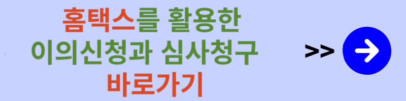 근로장려금 이의신청