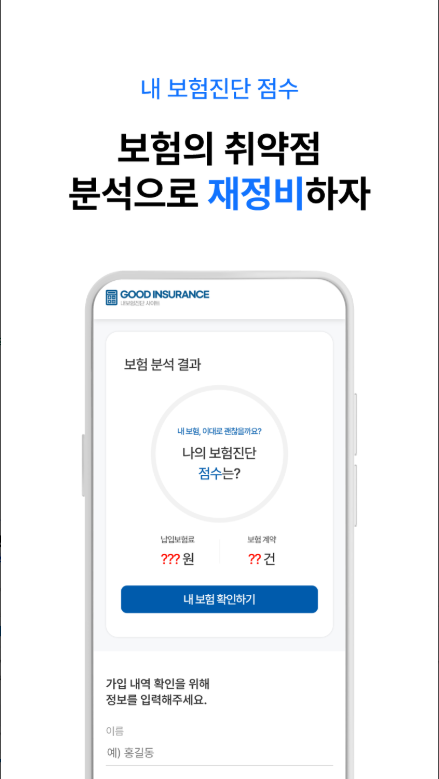 숨은보험금 찾기, 숨은보험금 조회, 돌려받기