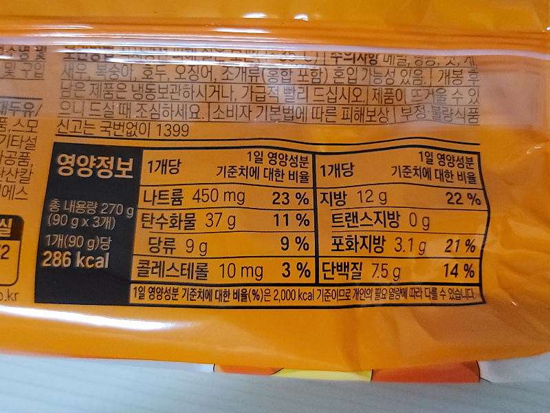 삼립호빵 신상 핫소스팡팡 칼로리 및 영양정보