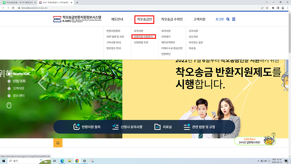착오송금반환