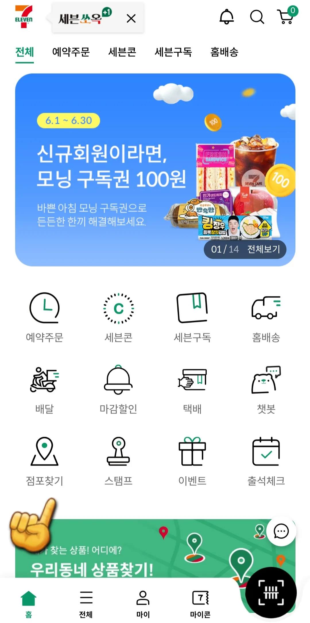 세븐일레븐-어플에서-점포찾기-클릭