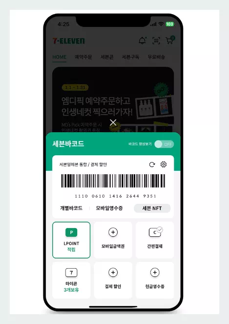 세븐일레븐앱