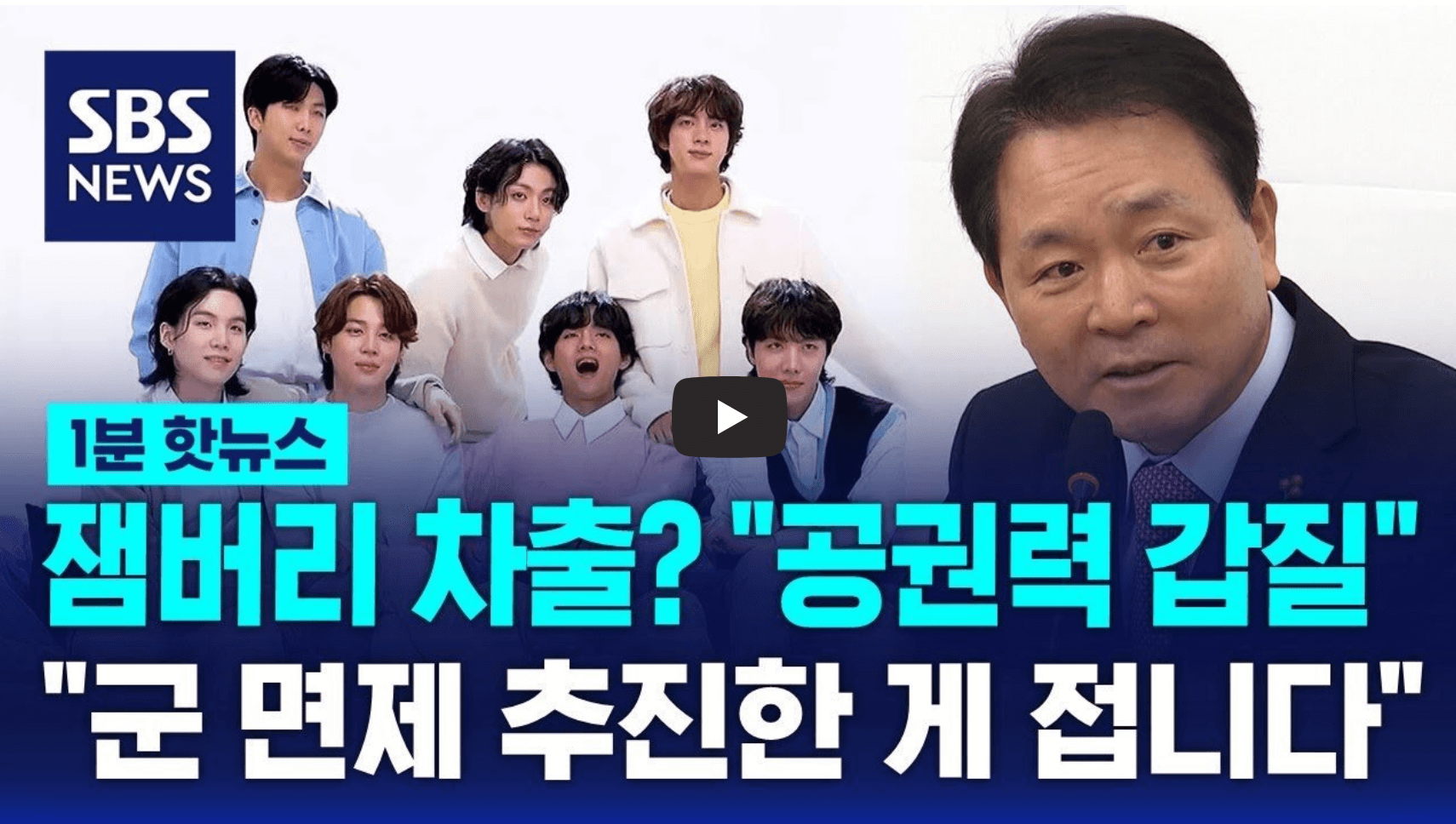 성일종 의원 발언 영상의 섬네일