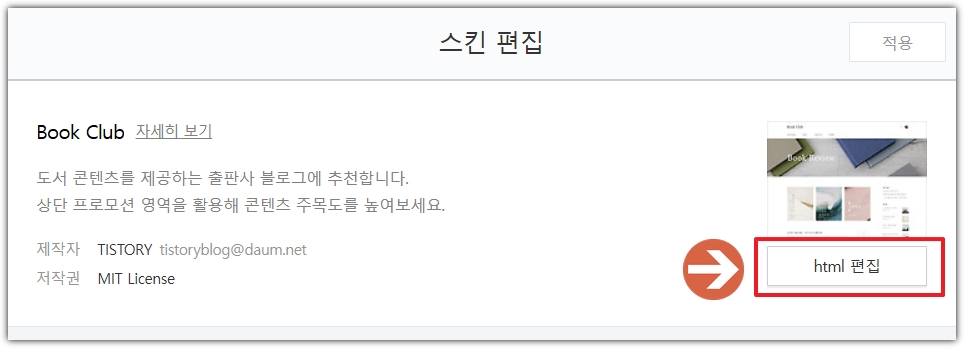 ads.txt 파일 티스토리 블로그 스킨편집에 업로드2