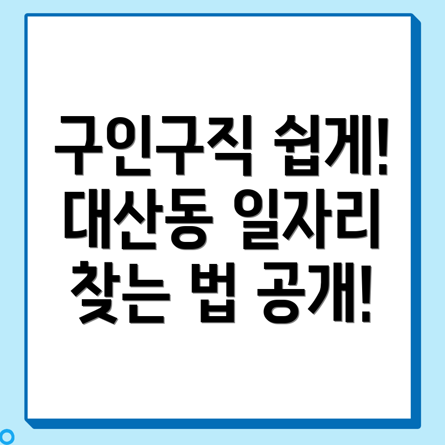 광주 구인구직