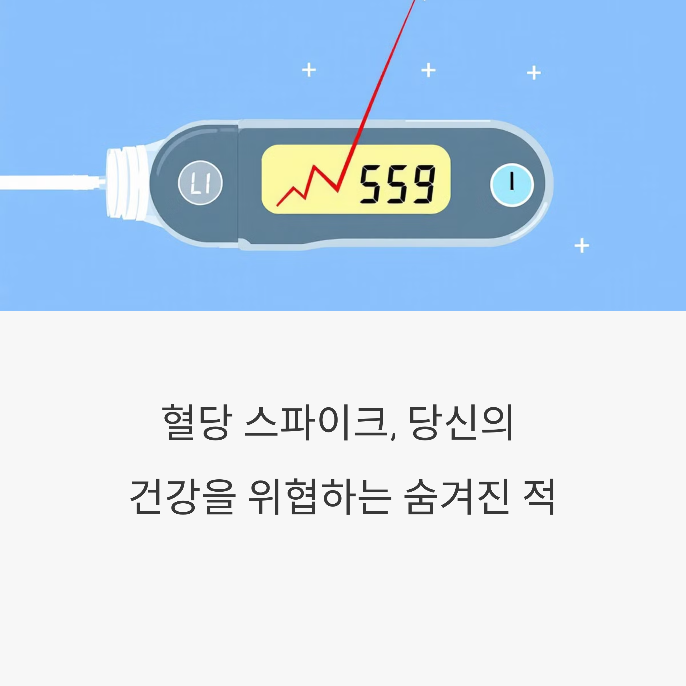 혈당 스파이크를 막는 건강한 식이조절법