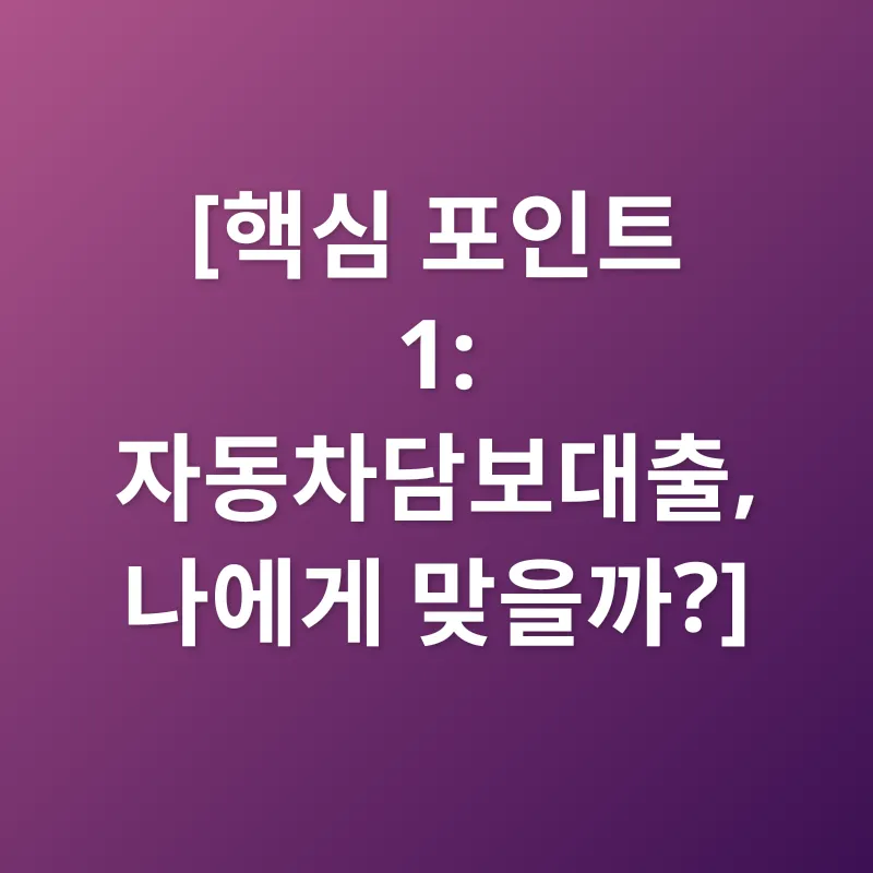 자동차담보대출_1