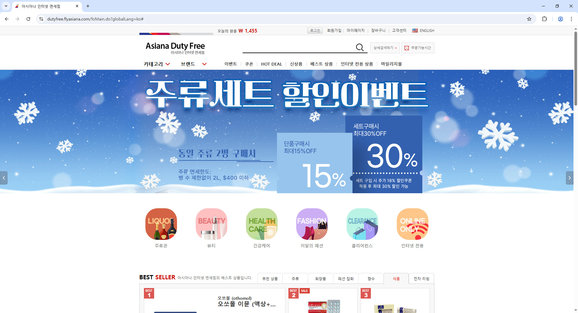 아시아나-인터넷-면세점