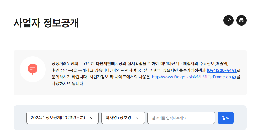 사업자 정보 회사명/상호명으로 검색