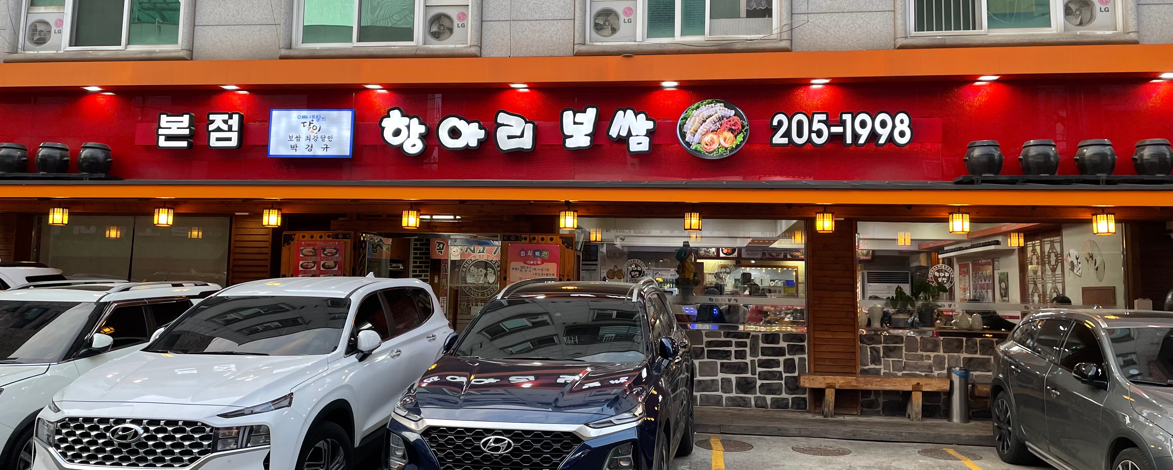 수원 망포 항아리보쌈 본점 매장 정면 사진