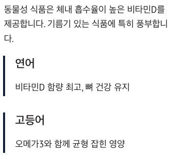 비타민D 기름기 있는 식품에 특히 풍부