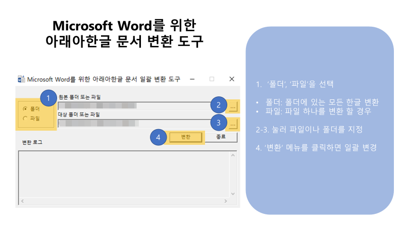 아래아한글 문서 변환 도구 사용방법