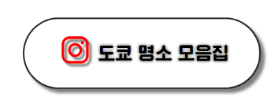 도쿄 맛집 리스트