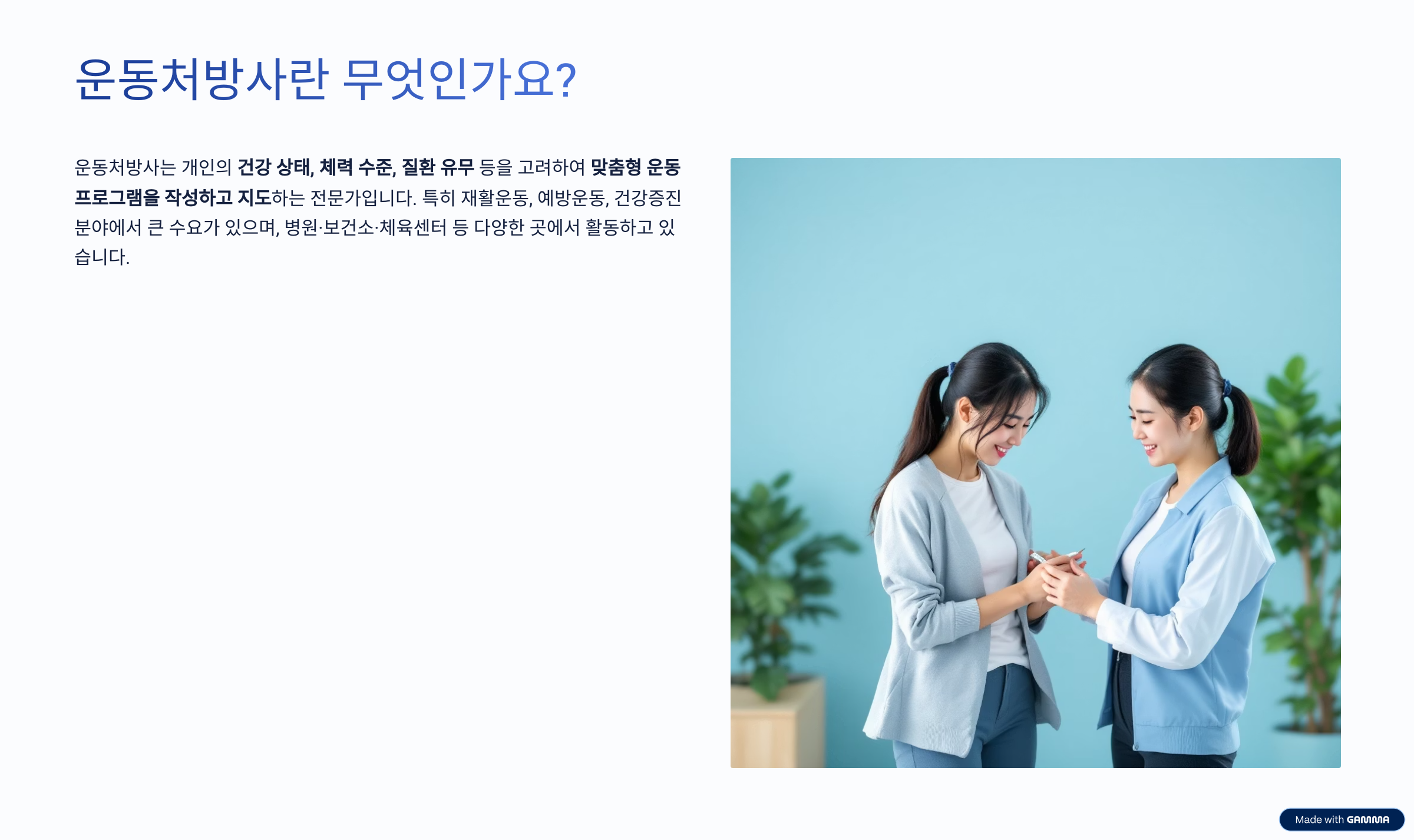 운동처방사 1급 시험 정보｜필기&middot;실기&middot;구술 한 번에 합격하기