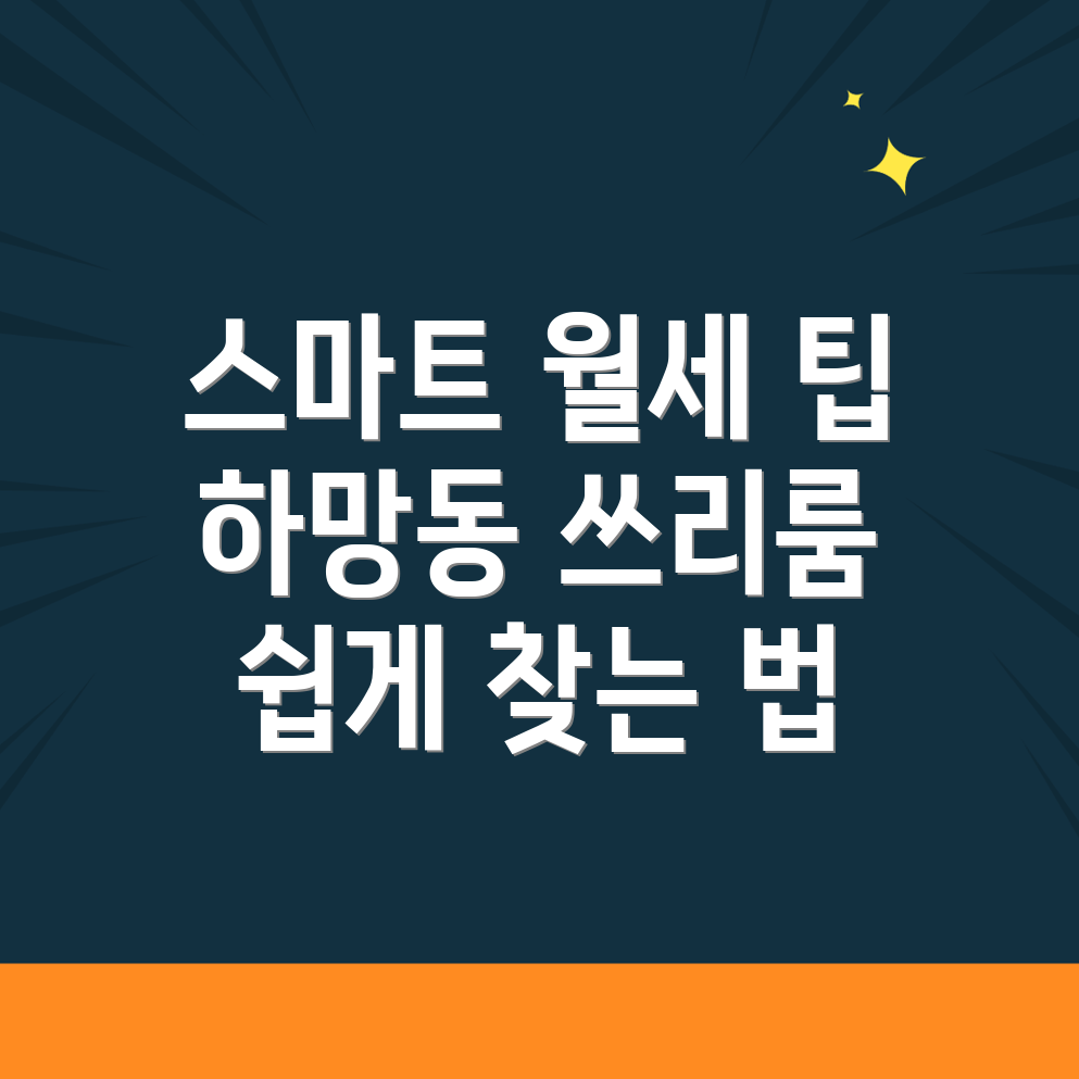 영주시 하망동 쓰리룸 월세