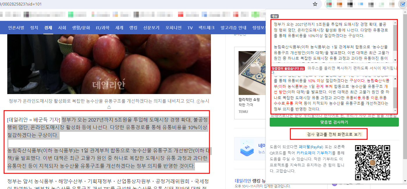 한국어 맞춤법 검사기