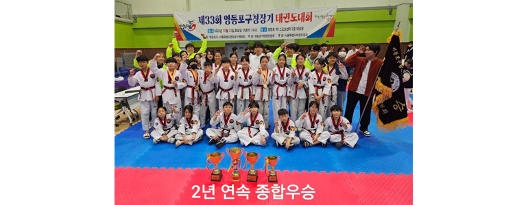 서울 영등포구 태권도장