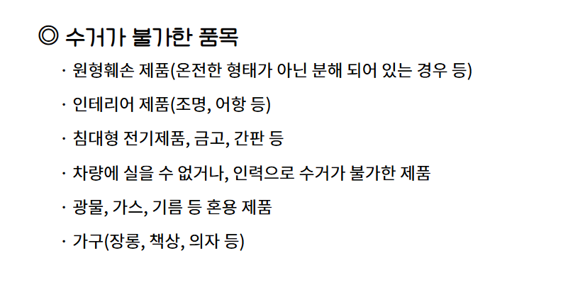 폐가전제품 배출예약시스템