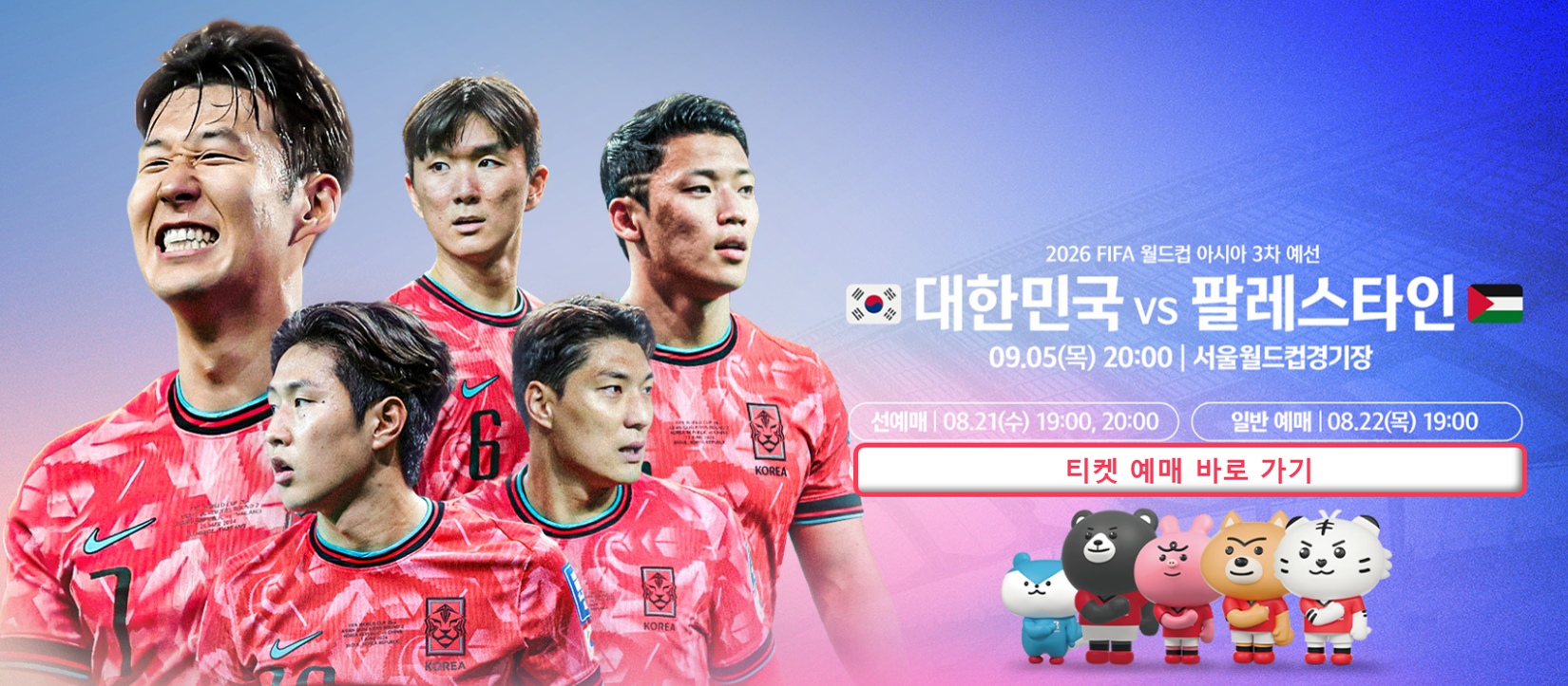 월드컵 최종예선 티켓 예매