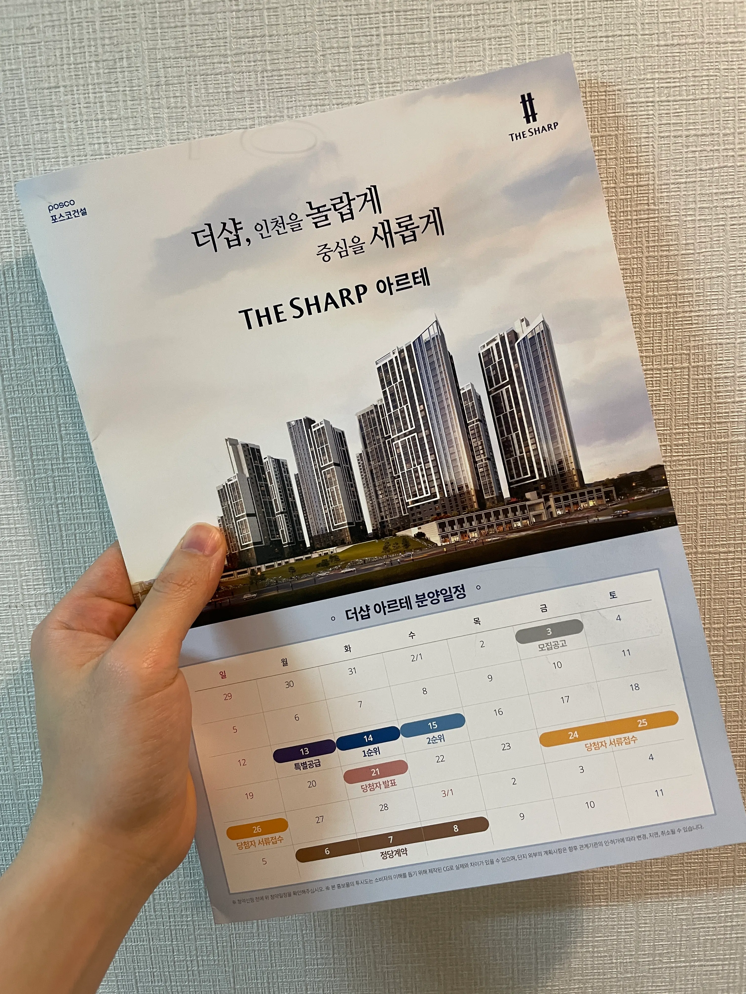 더 샵 아르테 모델하우스 광고 표지 전면