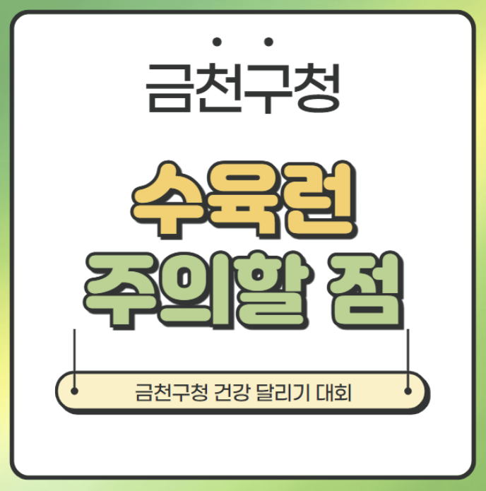 수육런 건강달리기 대회