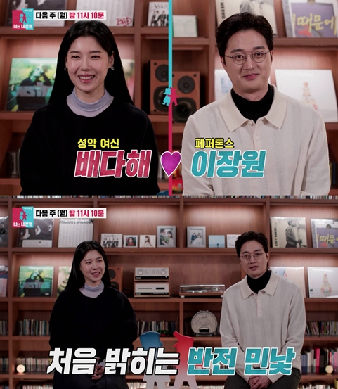 이장원-배다해-동상이몽-출연