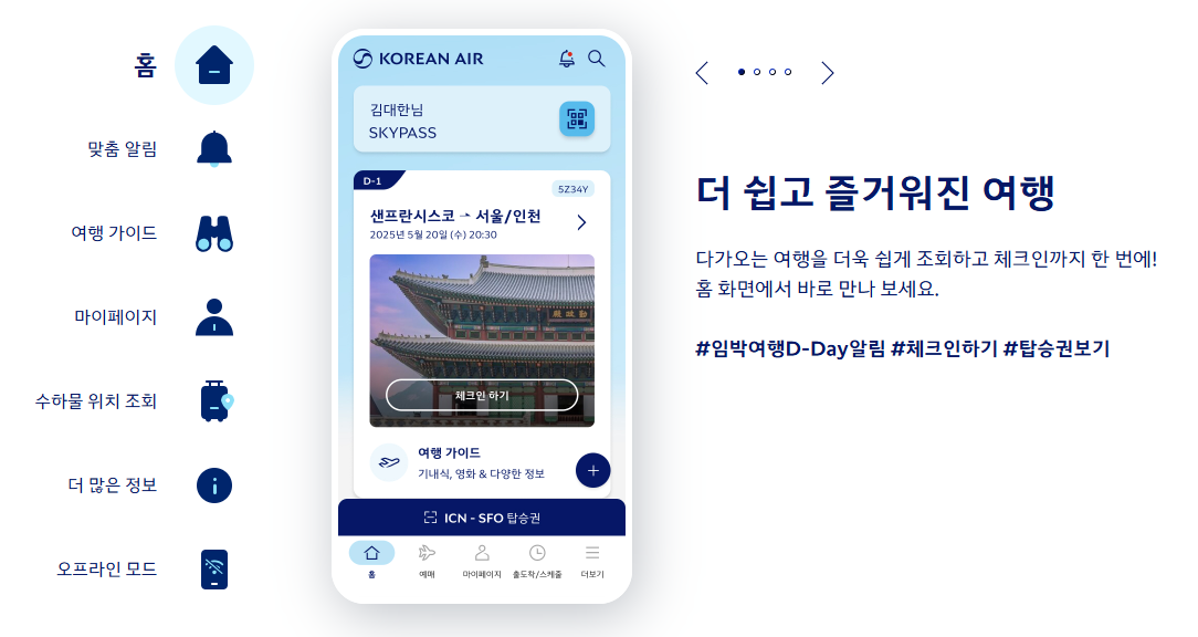 대한항공 인천공한 미리보기 스마트가이드 여행필수템 마중요청 시간낭비제로 실시간혼잡도