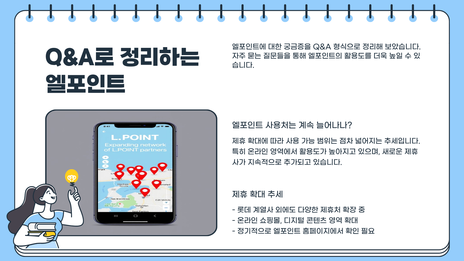 엘포인트 홈페이지 ❘ 엘포인트 사용처 ❘ 엘포인트 현금화 총정리