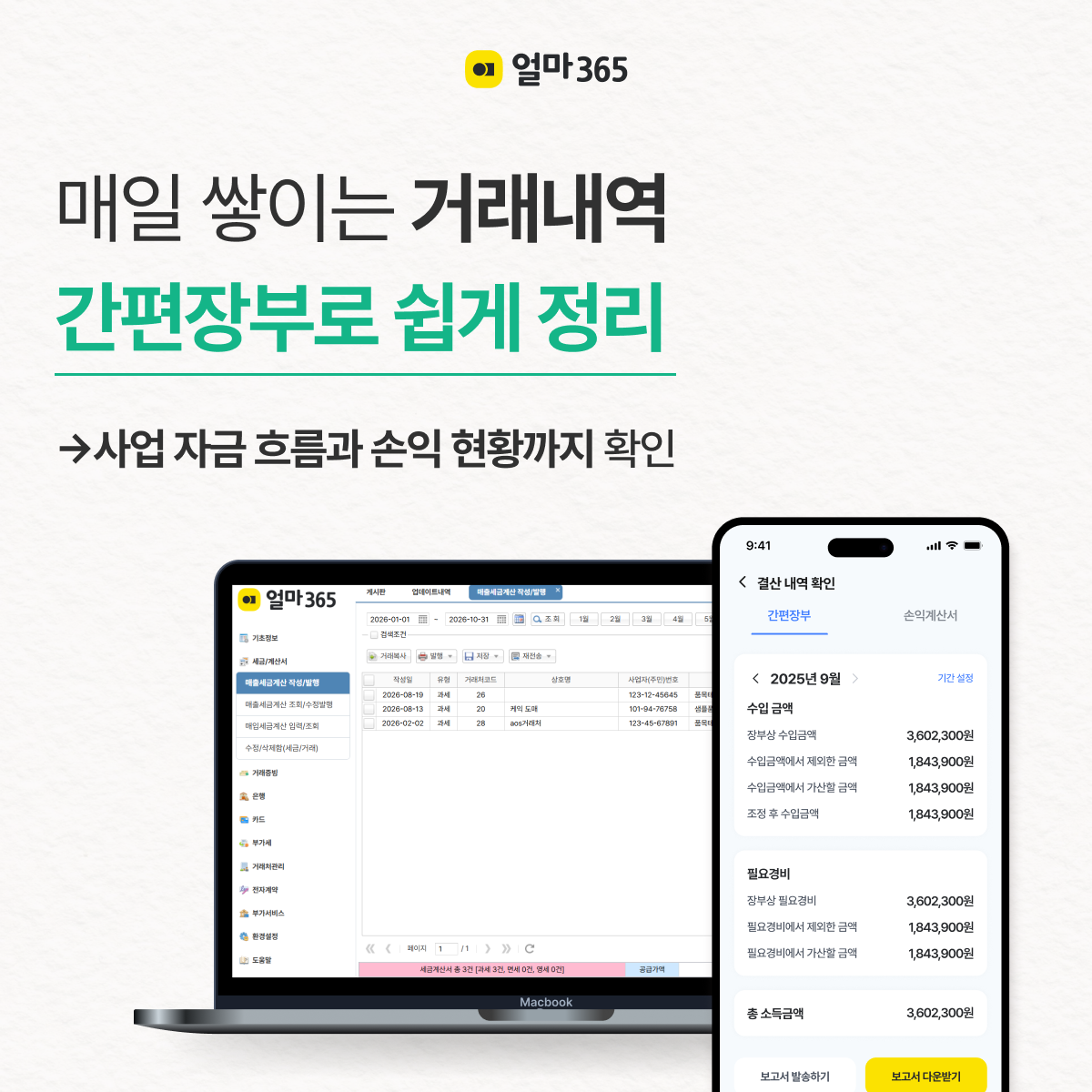 장부관리
